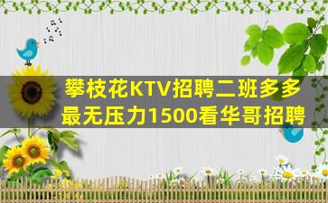 泰安KTV招聘